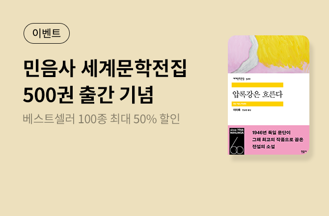 [대여] 민음사 세계문학전집 100권 대여